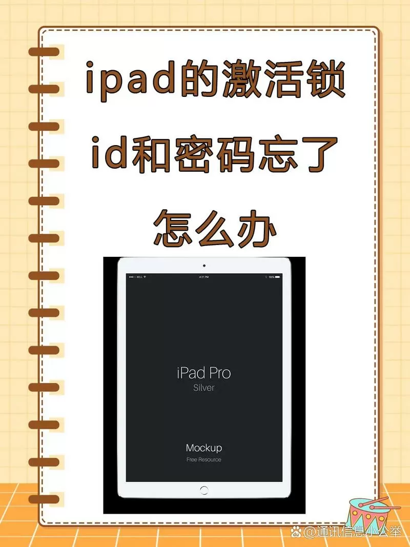 ipad平板激活锁忘记了id和密码