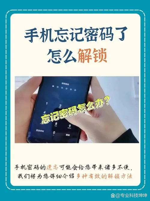 手机忘记密码怎么解锁不清除数据