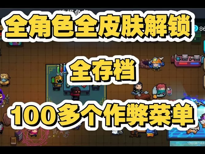 元气骑士7.7.0(内置菜单)