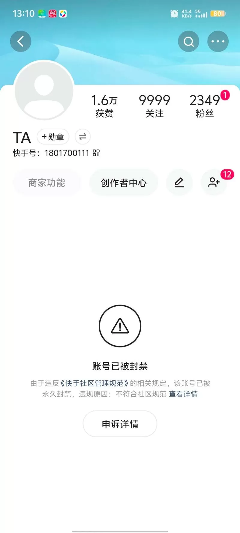 申诉网络top快手解封快手