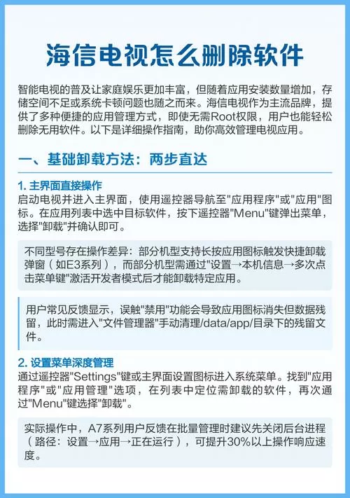 如何删除海信电视内置软件
