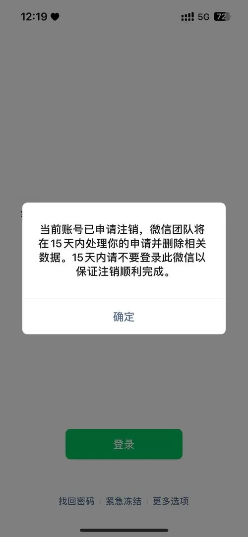 注销微信支付会注销实名认证吗