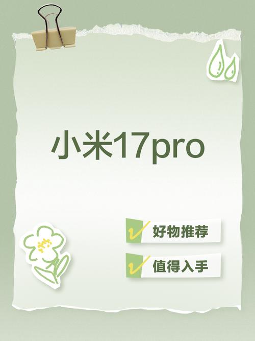 小米17pro美颜怎么调整