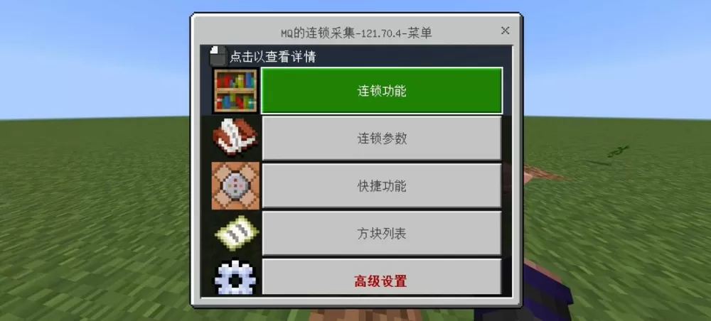 基岩版连锁挖矿mod下载1.21