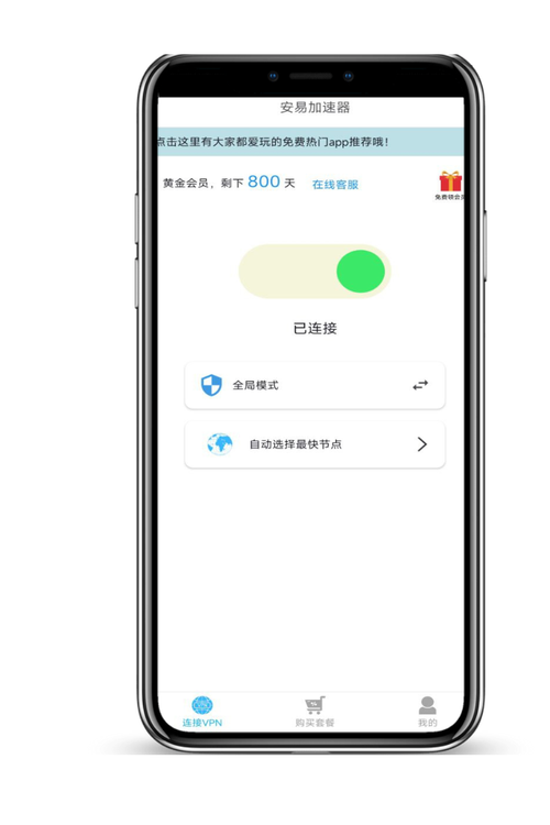 安逸加速器官方版
