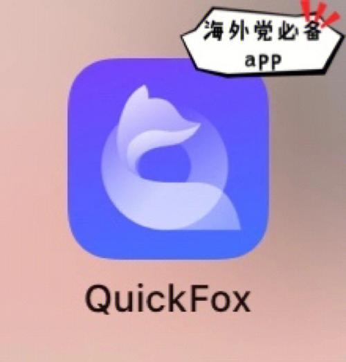 QuickFox永久免费破解版黄化版