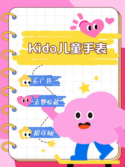 kido儿童手表安卓版安装到手机