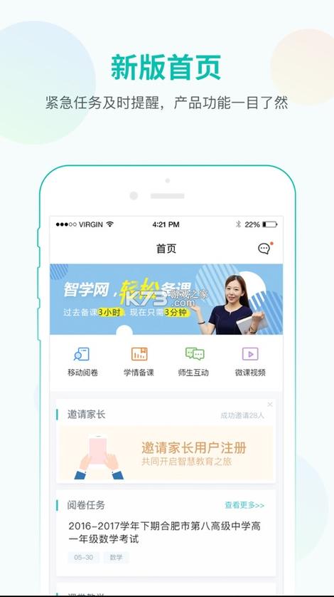 智学网家长端怎么查成绩提现版