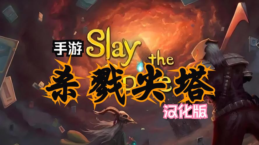 杀戮尖塔无限金币修改版下载加速永久