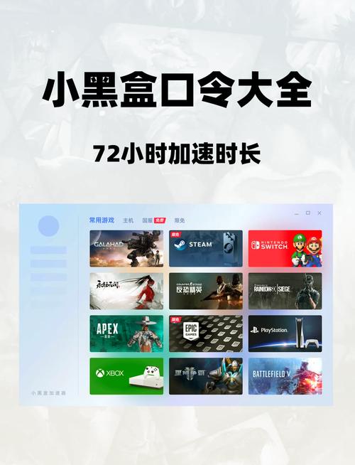 小黑盒加速器1490