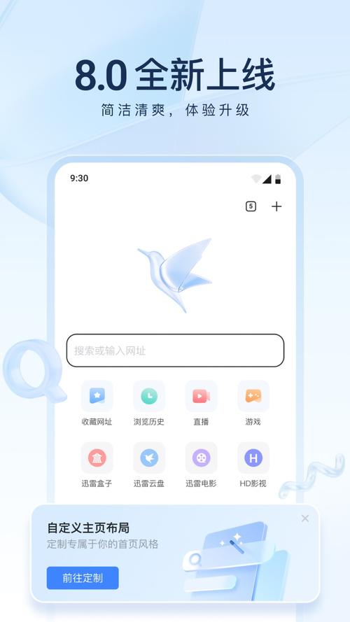 手机迅雷破解SVIP完整版