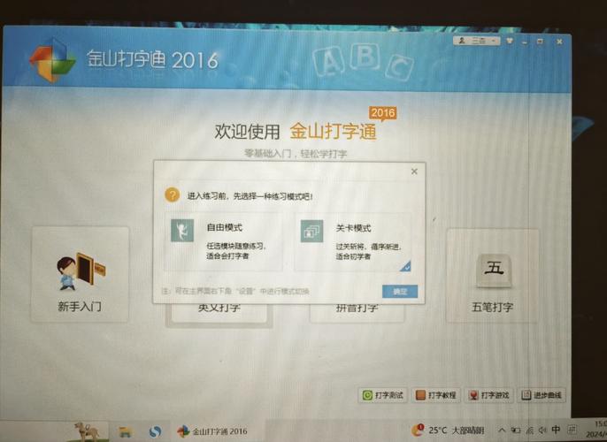 金山打字通速度截图无广告正版