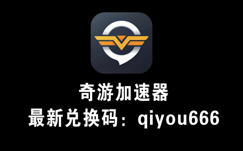 奇妙网游加速器4.0.1.1