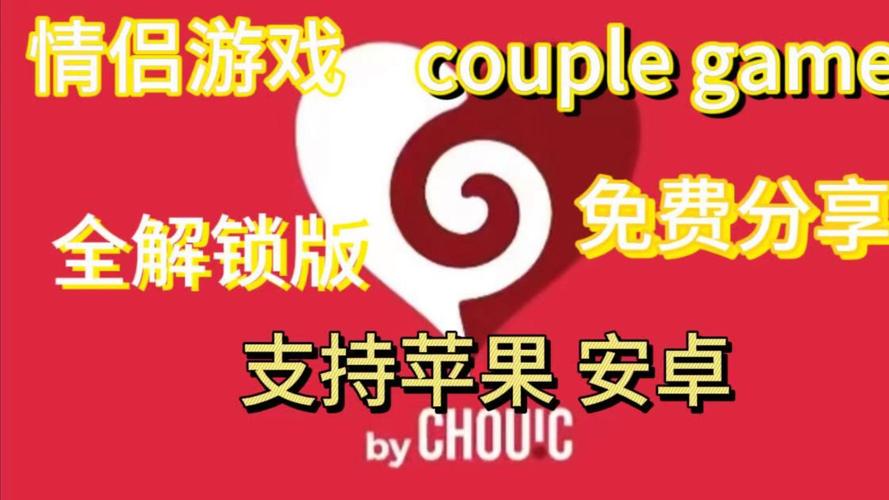 couplegame破解版光环加速版