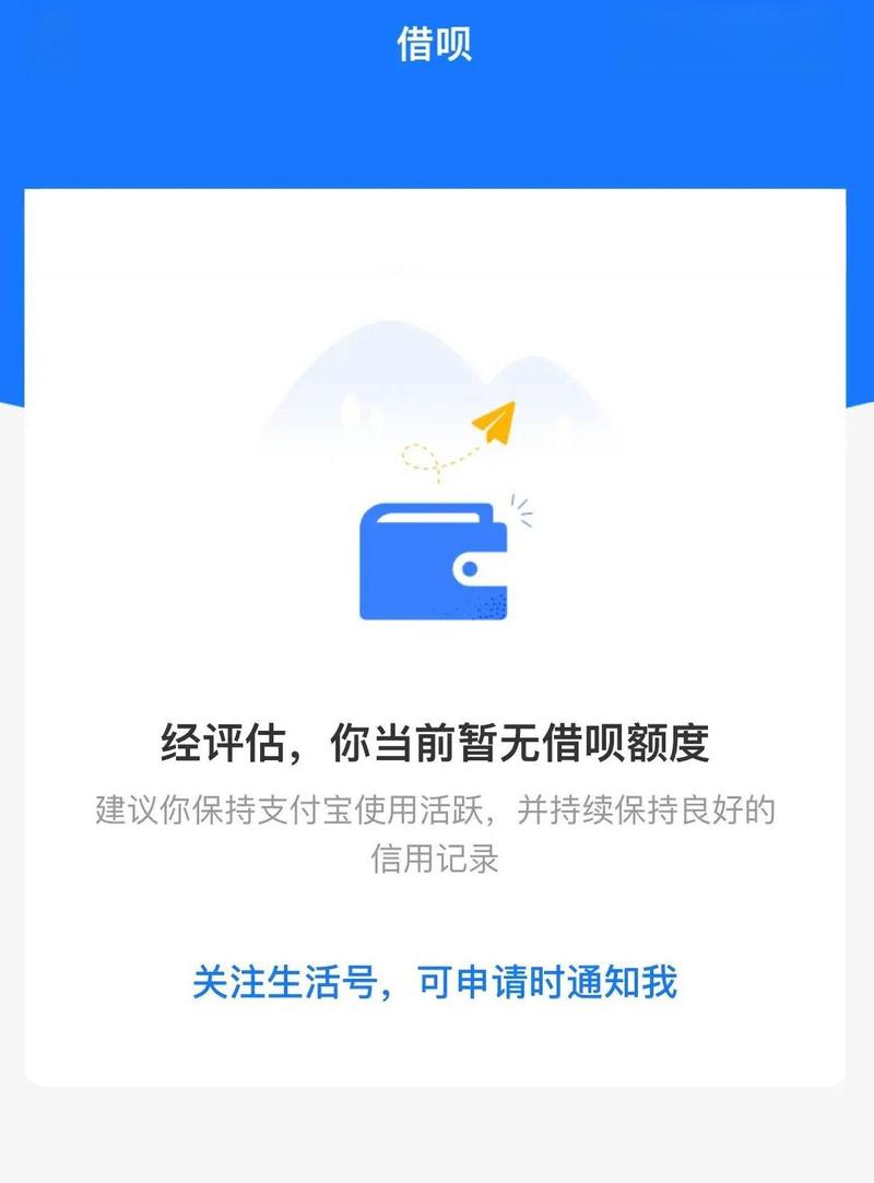 借呗突然显示额度用完了加速永久