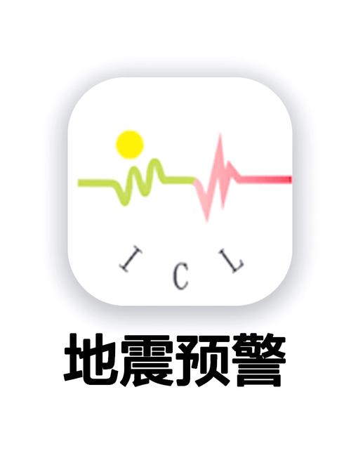 中国地震预警app下载