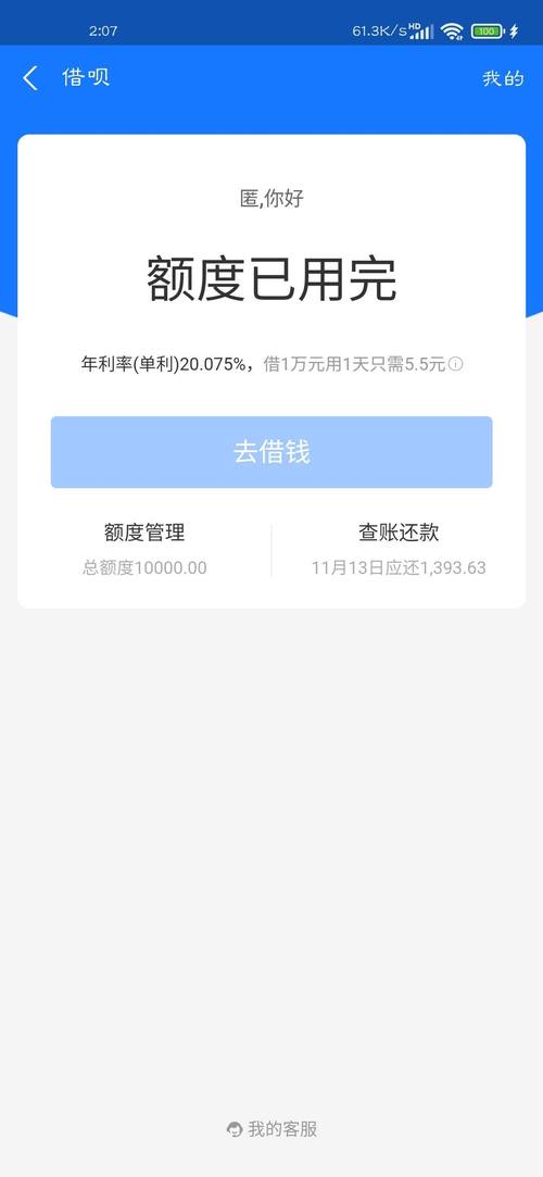 借呗突然显示额度用完了加速永久