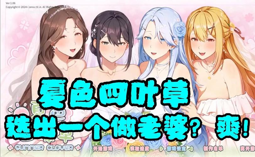 夏色四叶草手游免费汉化下载