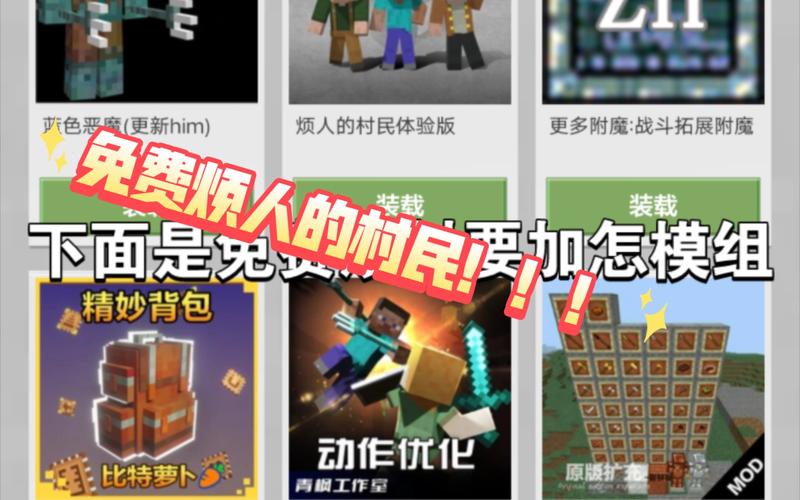 我的世界烦人的村民模组免费我的世界烦人的村民模组光环加速版