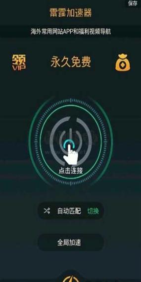 下载雷霆加速版加速永久