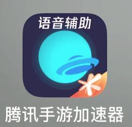腾讯手游加速器30