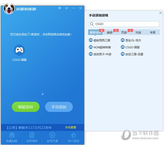 迅雷加速器31709122