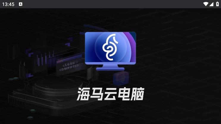 海马云电脑手机版下载防闪退