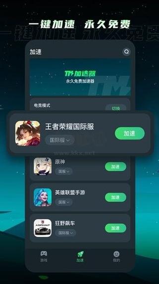 TM加速器v1.0.3