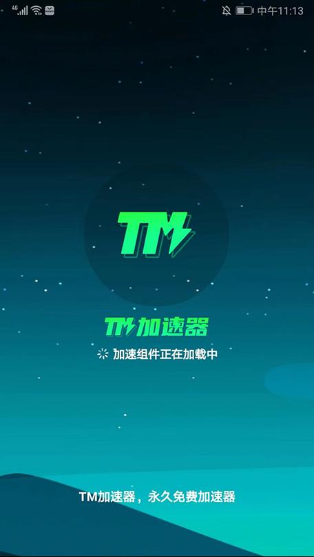 TM加速器v1.0.3