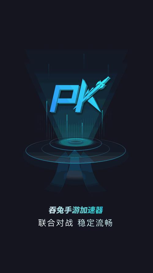 吞兔手游加速器v128