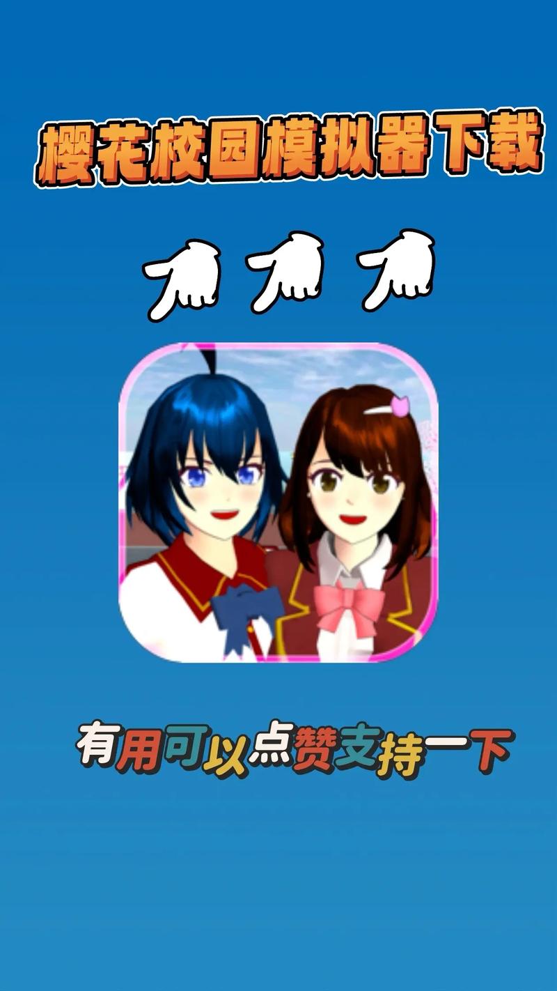 樱花校园女生模拟器旧版下载光环加速版