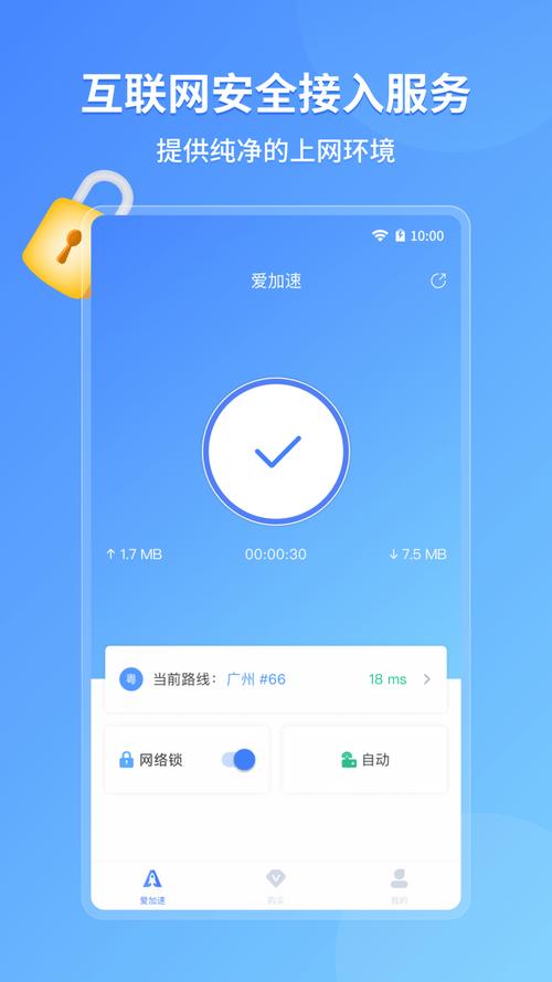 爱加速破解版无限试用