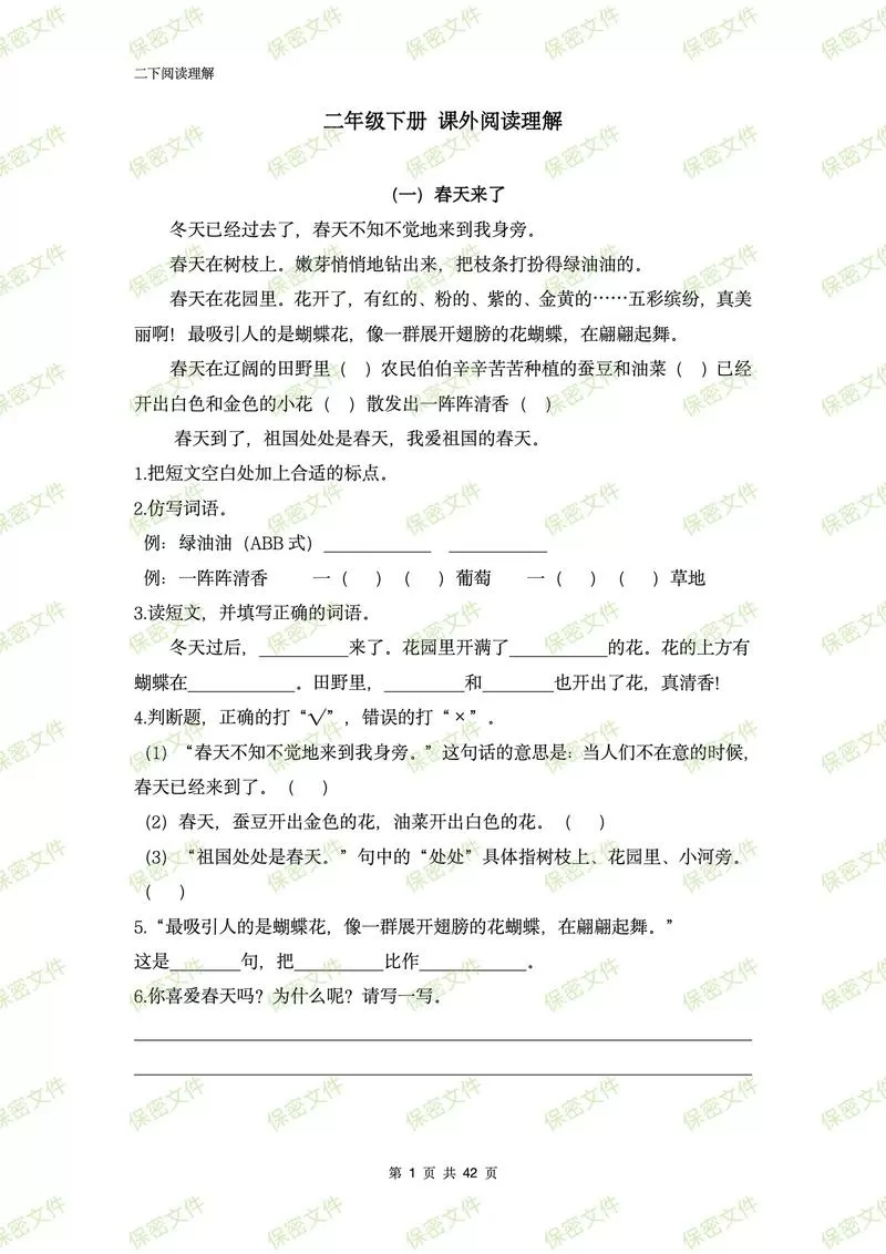 小学二年级阅读理解100篇及答案