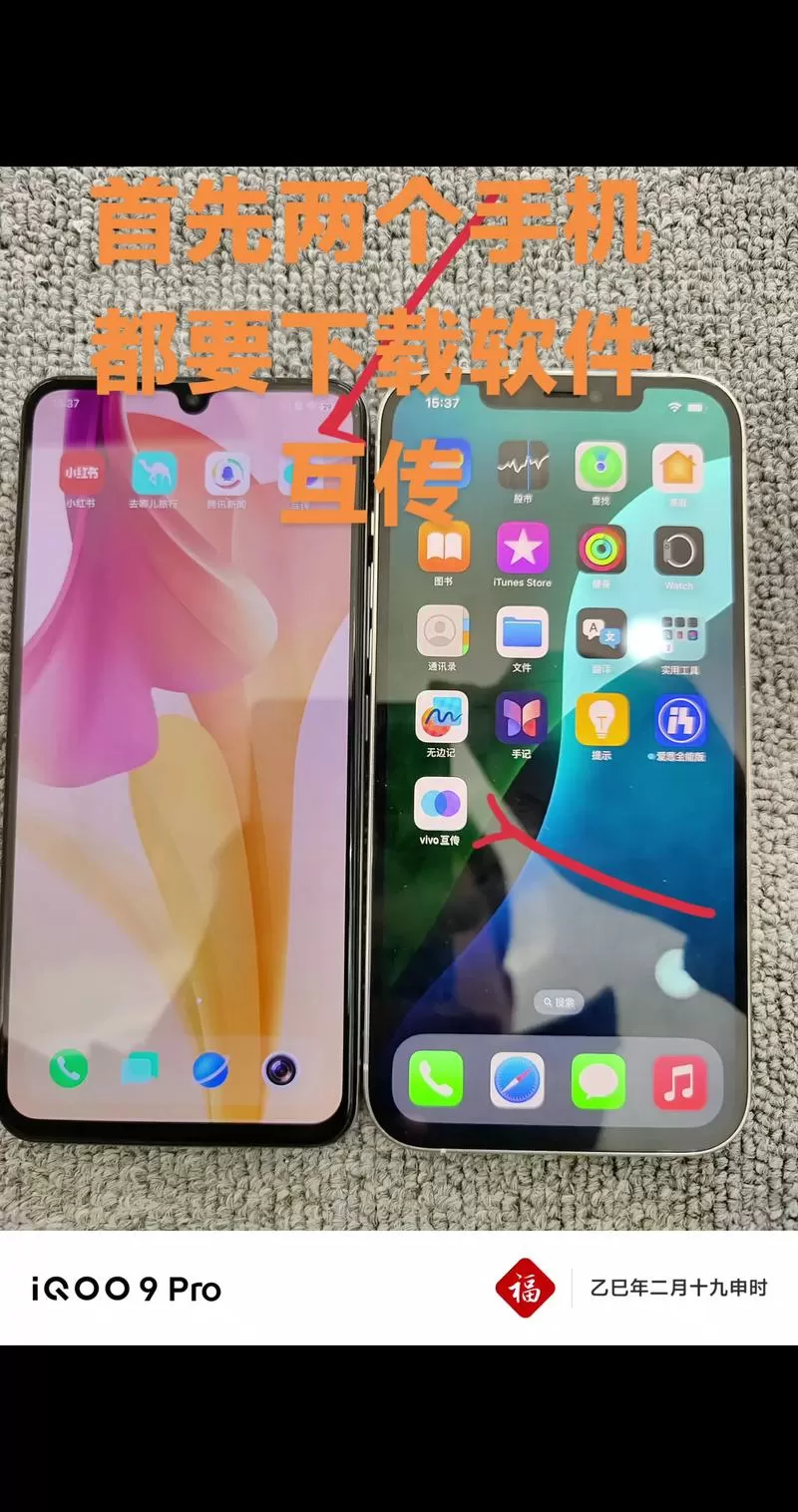 苹果和vivo怎么互传照片