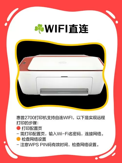 hp2700打印机wifi密码