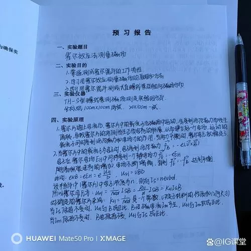 大学物理实验磁场的测量实验报告