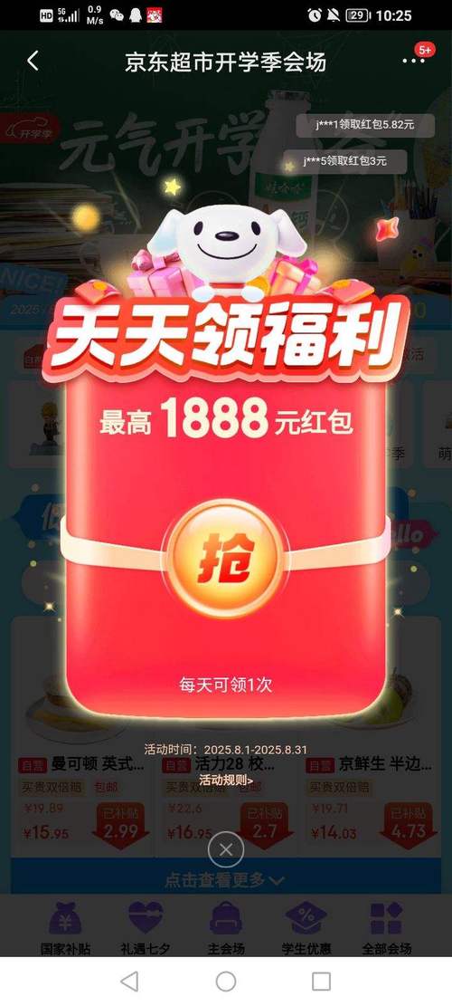 狂欢超市红包版安装到手机