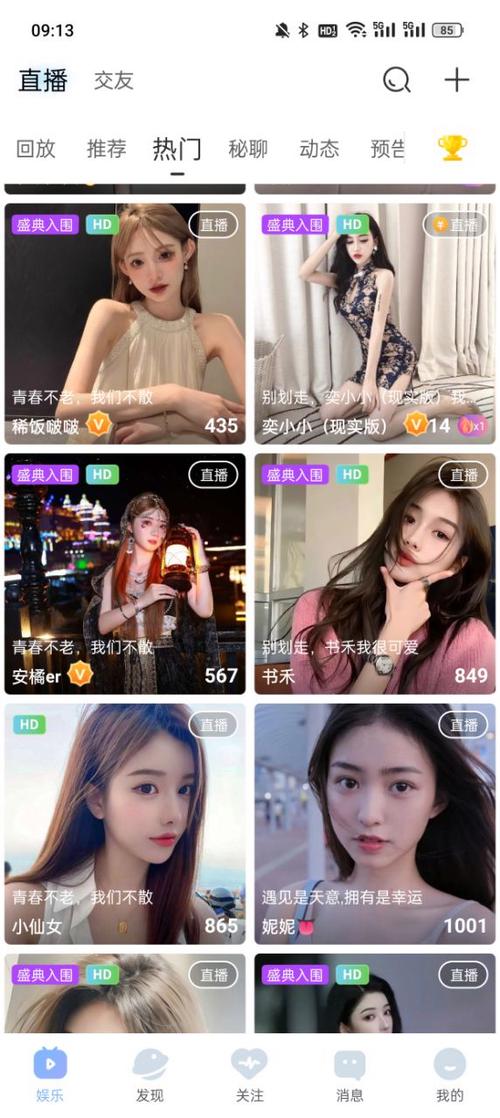 魅影直播红包版