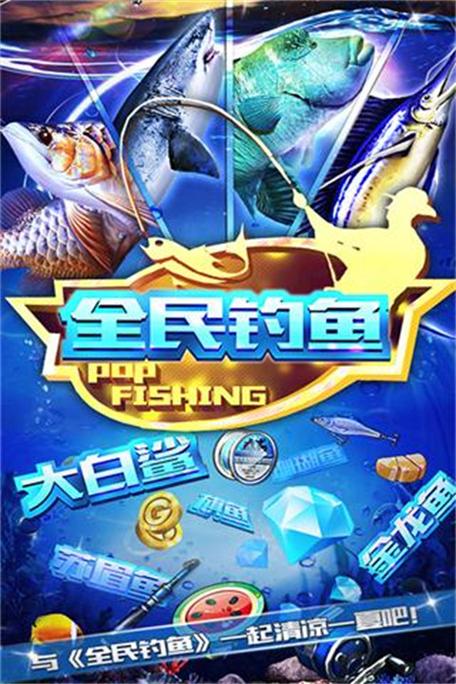 全民钓鱼-全民钓鱼无限金币无限钻石版下载