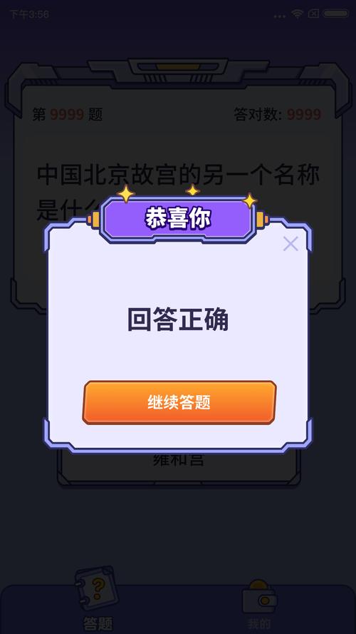 答题王者app