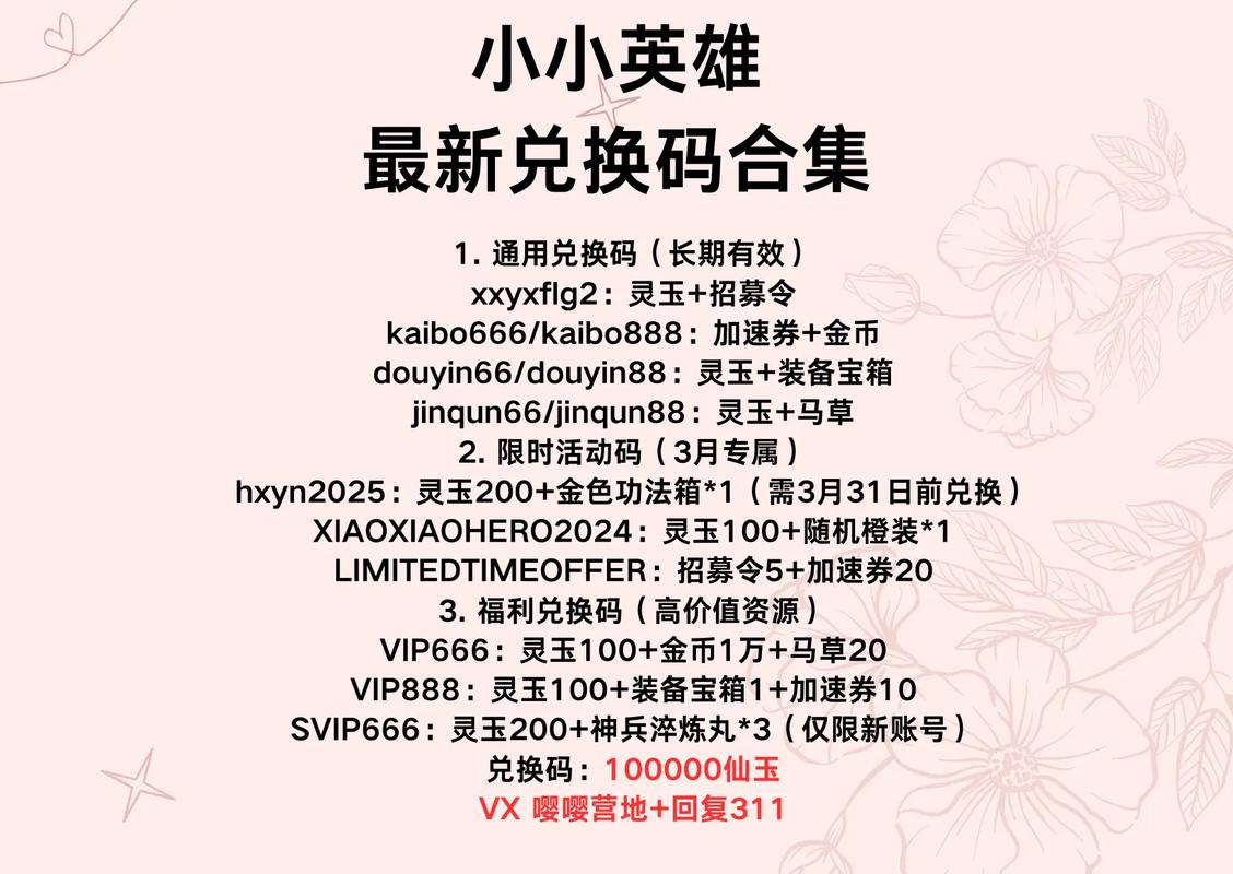 小小英雄激活码2023电视版