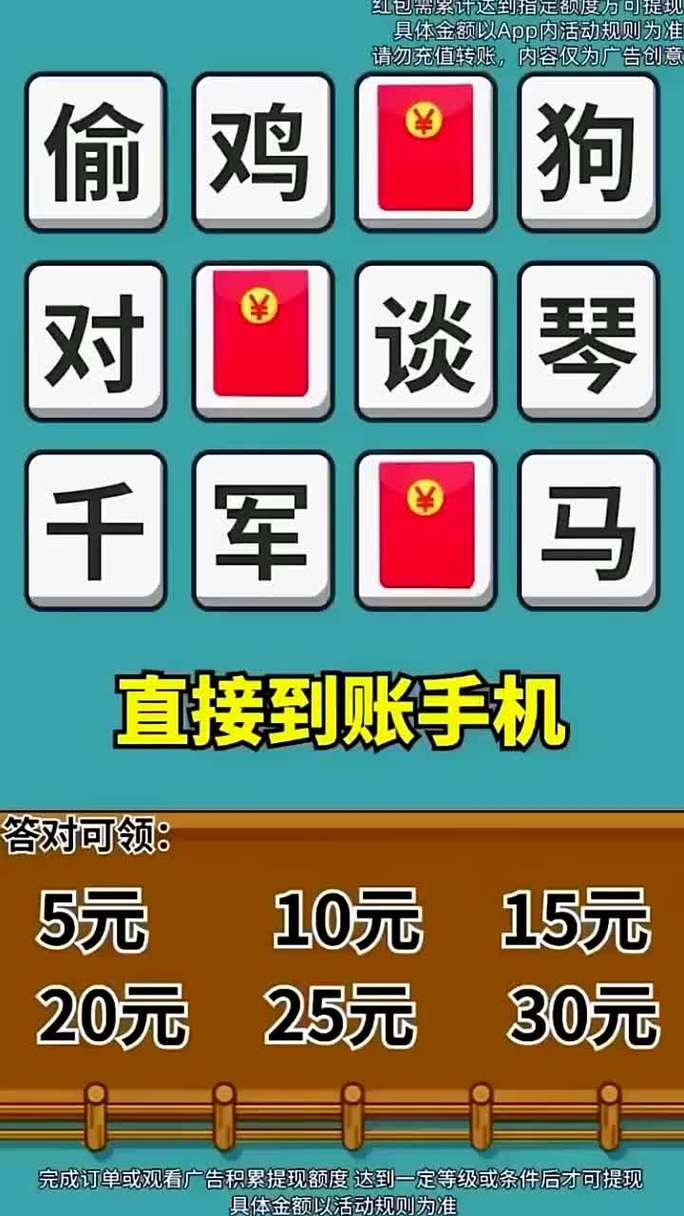 成语赚钱软件哪个赚钱多在线阅读