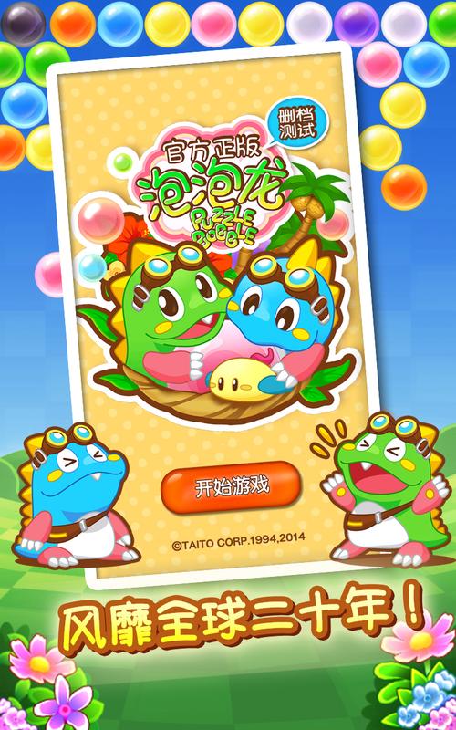 阿伟泡泡龙官方正版清爽版