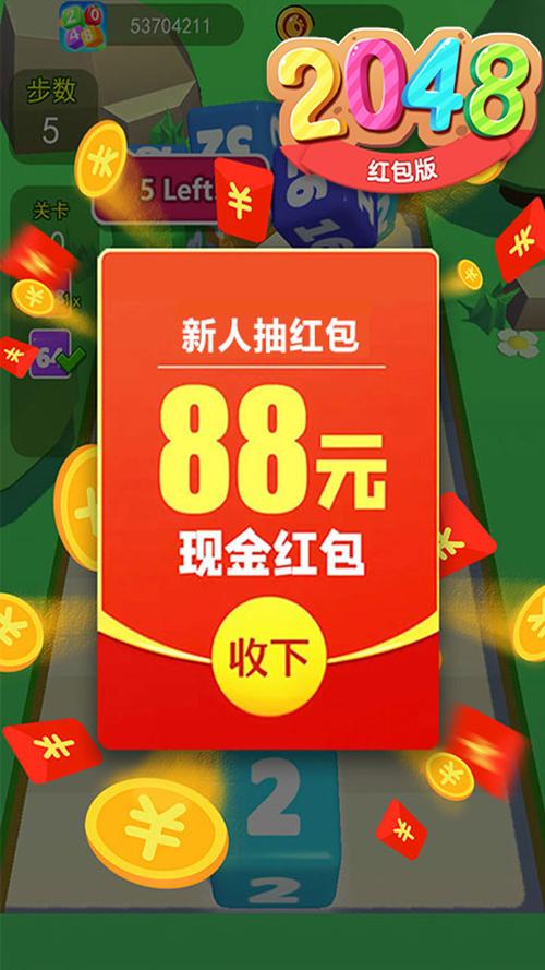 2048方块碰碰碰红包版安卓版