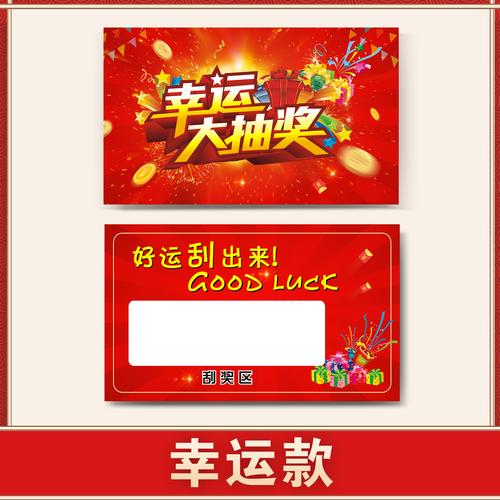 幸运刮刮卡免费正版