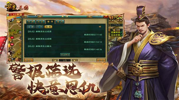 帝王三国单机版无限黄金白银去广告破解版升级