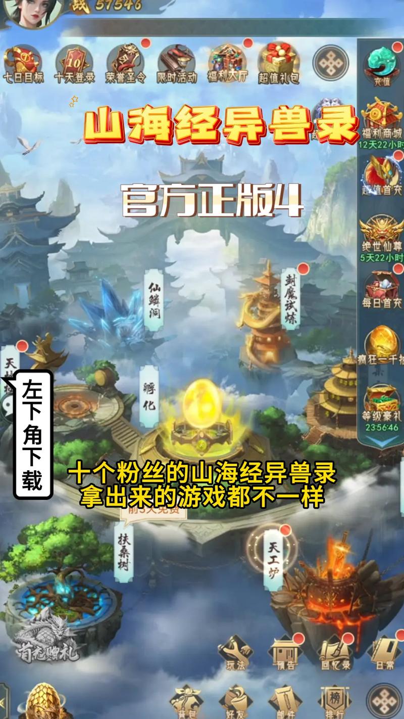 山海经凶兽录手游