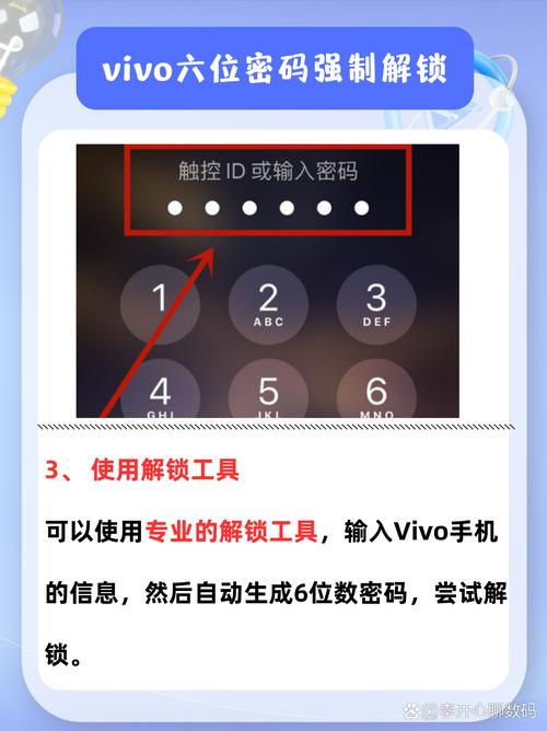 vivo六位密码强制解锁提米版