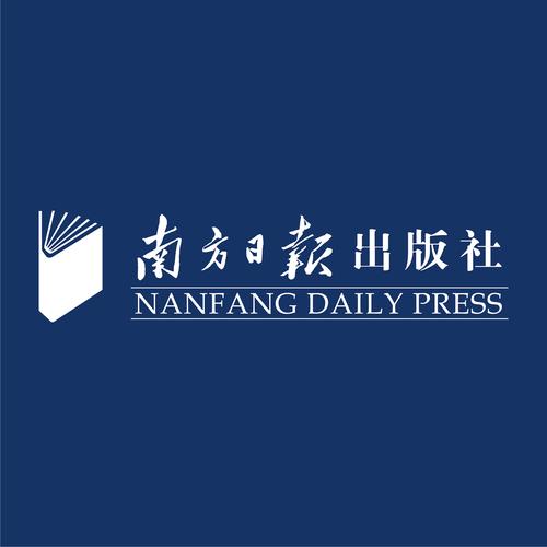 南方日报电子版