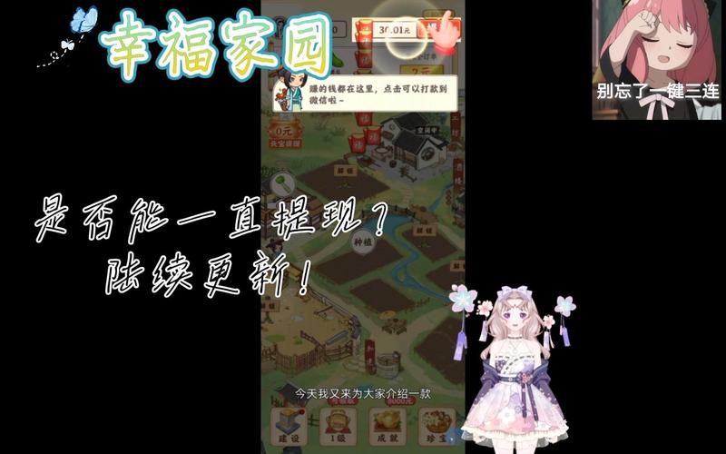 幸福家园赚钱版去限制版